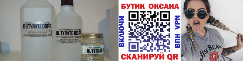БУТИРАТ 99%  Губкин 