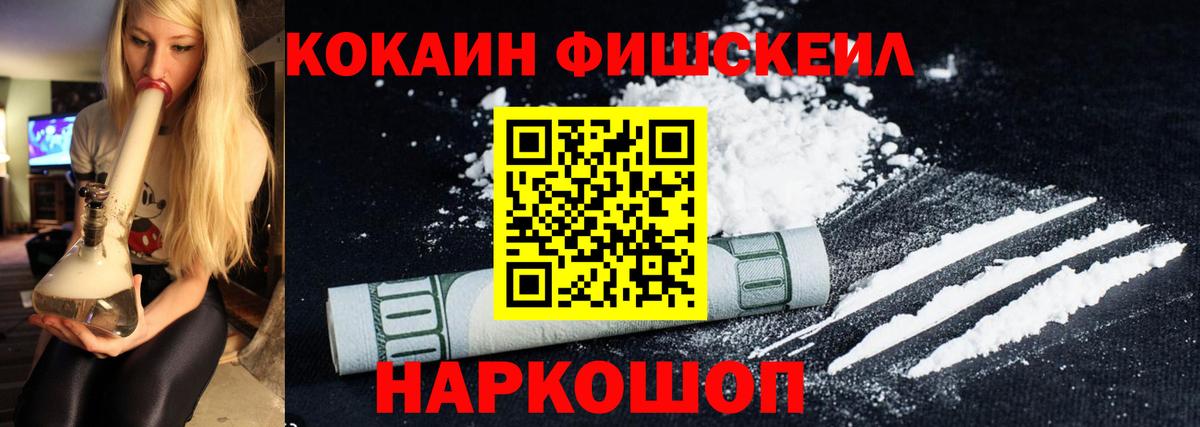 COCAIN Колумбийский  COCAIN  Губкин  Вход с VPN  КОКАИН Fish Scale 