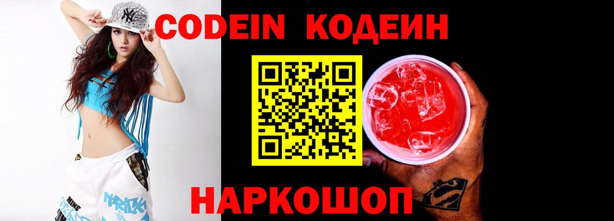 Кодеин Purple Drank  Кодеиновый сироп Lean Purple Drank  Губкин  Вход с VPN 