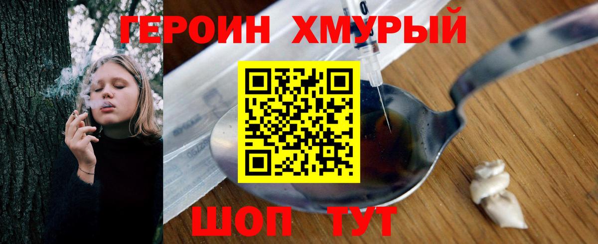 Губкин  Героин хмурый  Вход с VPN 