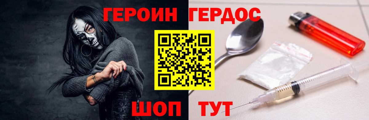 Героин Heroin Губкин