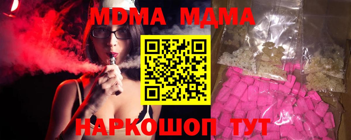 МДМА Molly Губкин