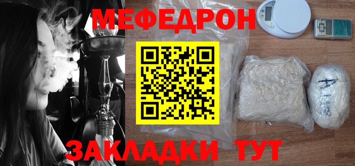 МЯУ-МЯУ 4 MMC  кракен ТОР  Вход с VPN  Мефедрон  Губкин  наркота  Мефедрон  МЕФ mephedrone 