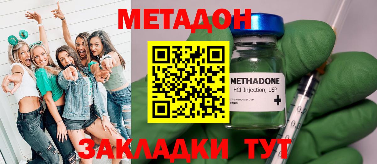 МЕТАДОН VHQ Губкин