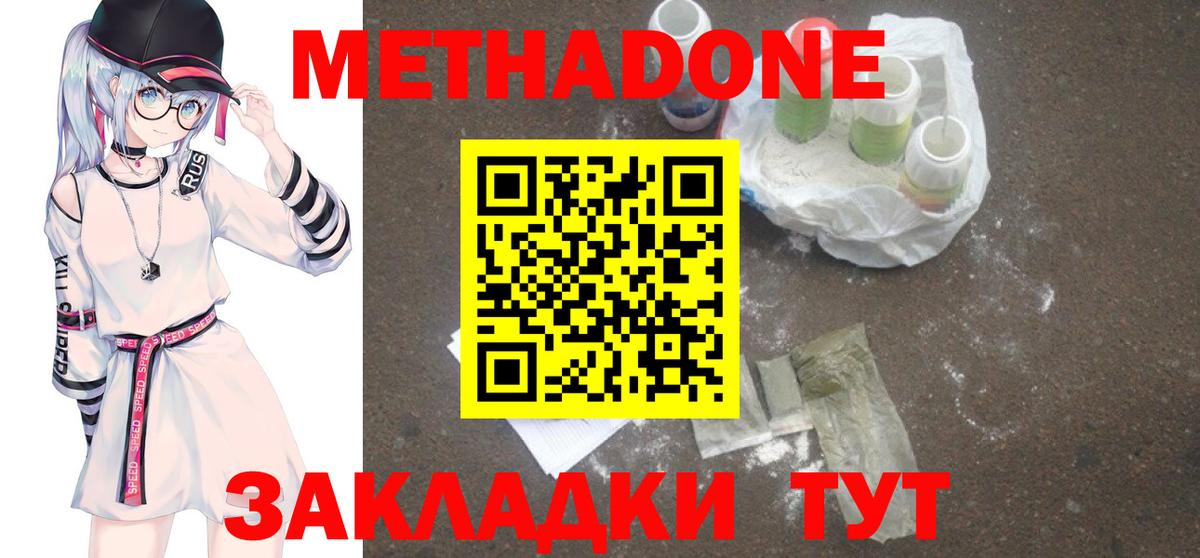 Метадон кристалл  Метадон мёд  Вход с VPN  Губкин 
