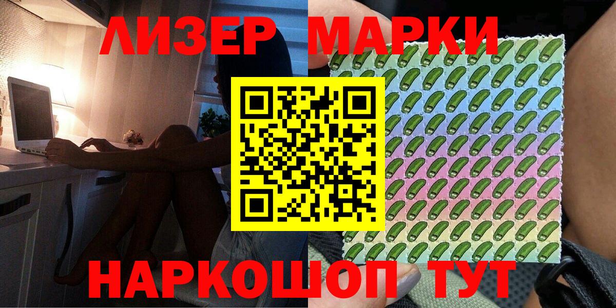 Марки NBOMe 1500мкг Губкин